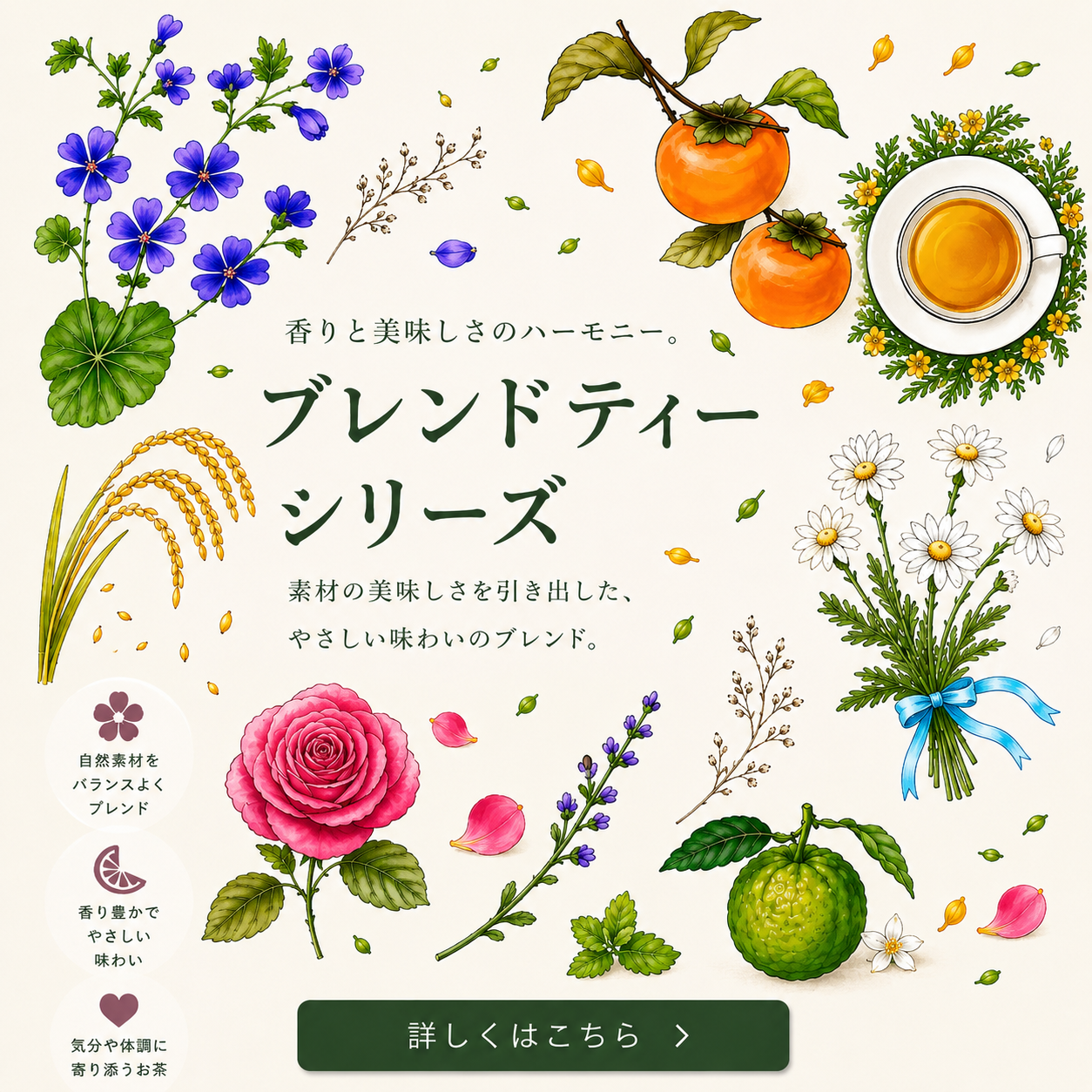 ブレンドティー