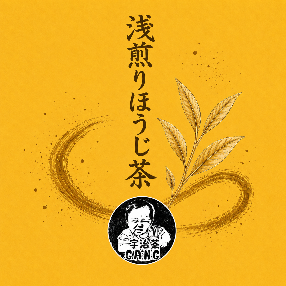 浅煎りほうじ茶ティーバッグ