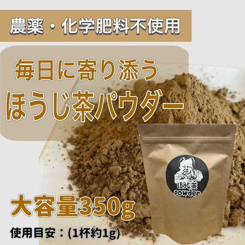 【2025年収穫】ほうじ茶パウダー