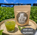 【2025年収穫】煎茶パウダー