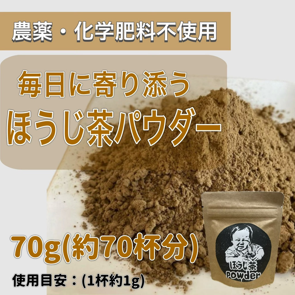 【2025年収穫】ほうじ茶パウダー