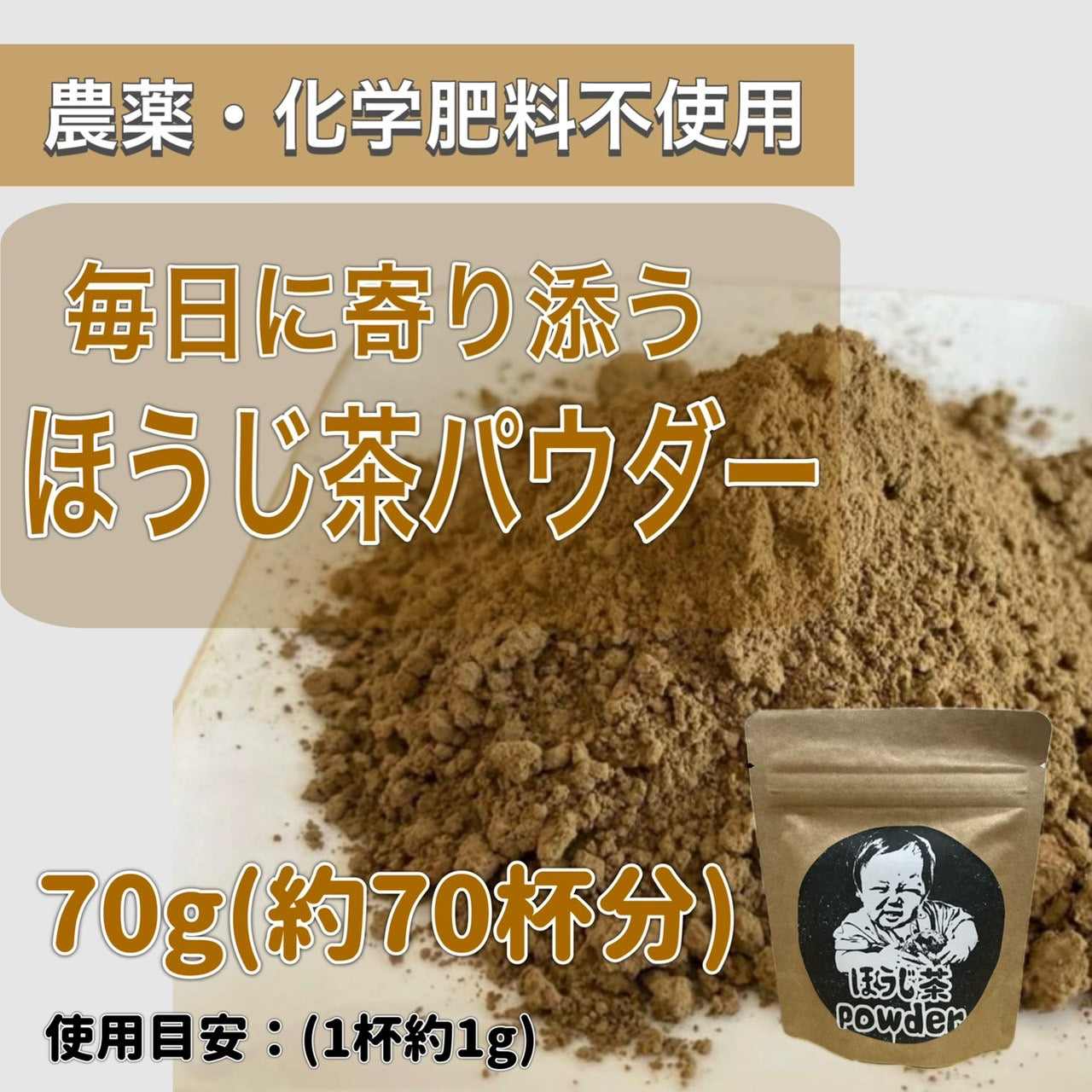 【2025年収穫】ほうじ茶パウダー