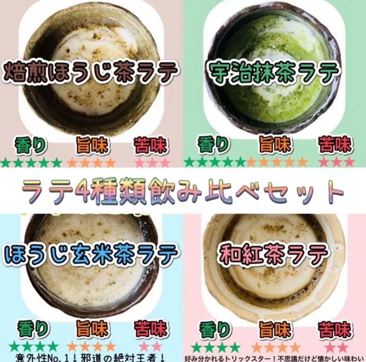 農家が作る本格ラテ 4種類飲み比べセット各5杯分