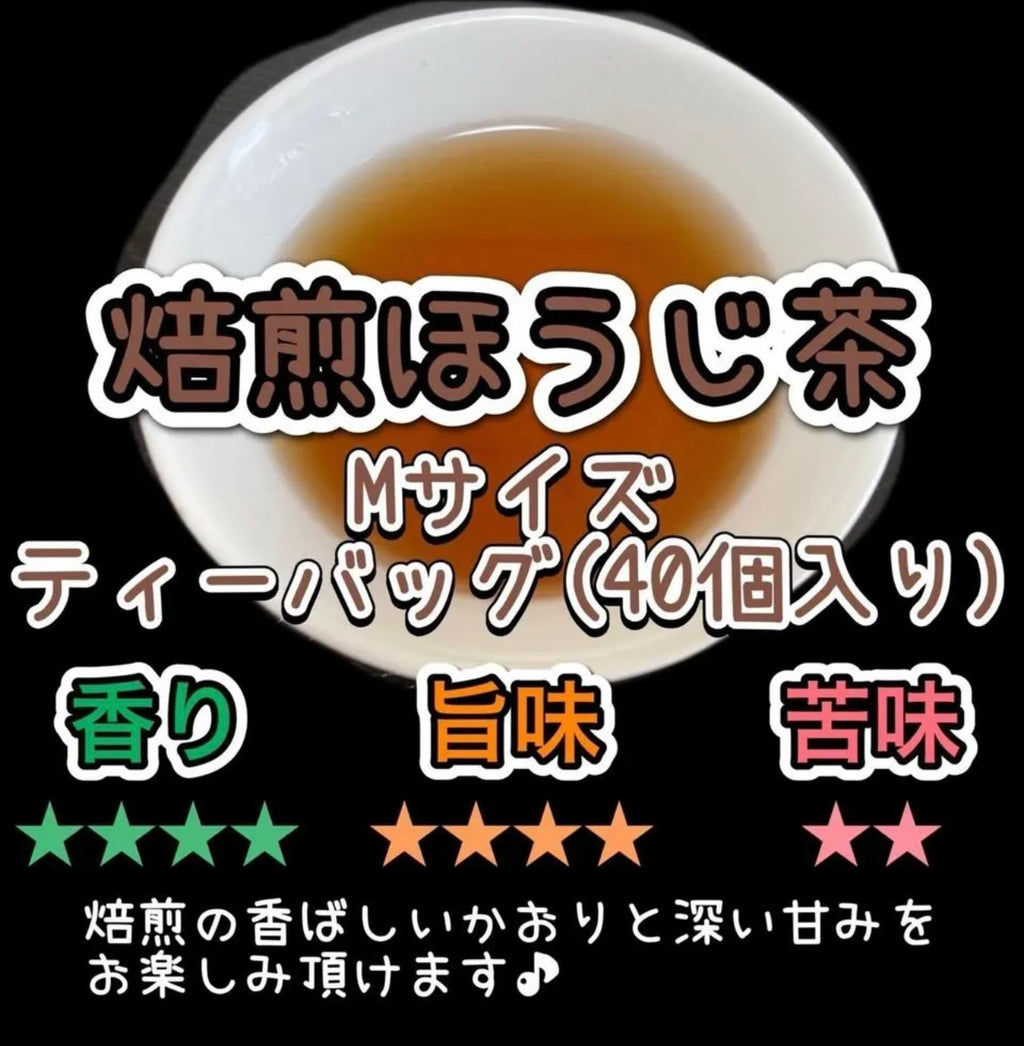 焙煎ほうじ茶ティーバッグ