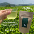【2026新茶】特上煎茶ティーバッグ