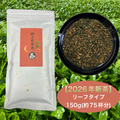 【2026年新茶】特上玄米茶 150g