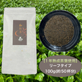 【1年熟成】和紅茶 100g