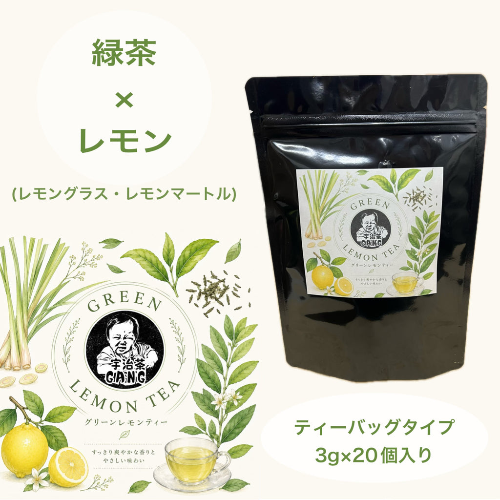 【緑茶×レモン】グリーンレモンティー ティーバッグ