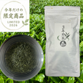 【2026年新茶】3年煎茶リーフ80g(約40杯分)
