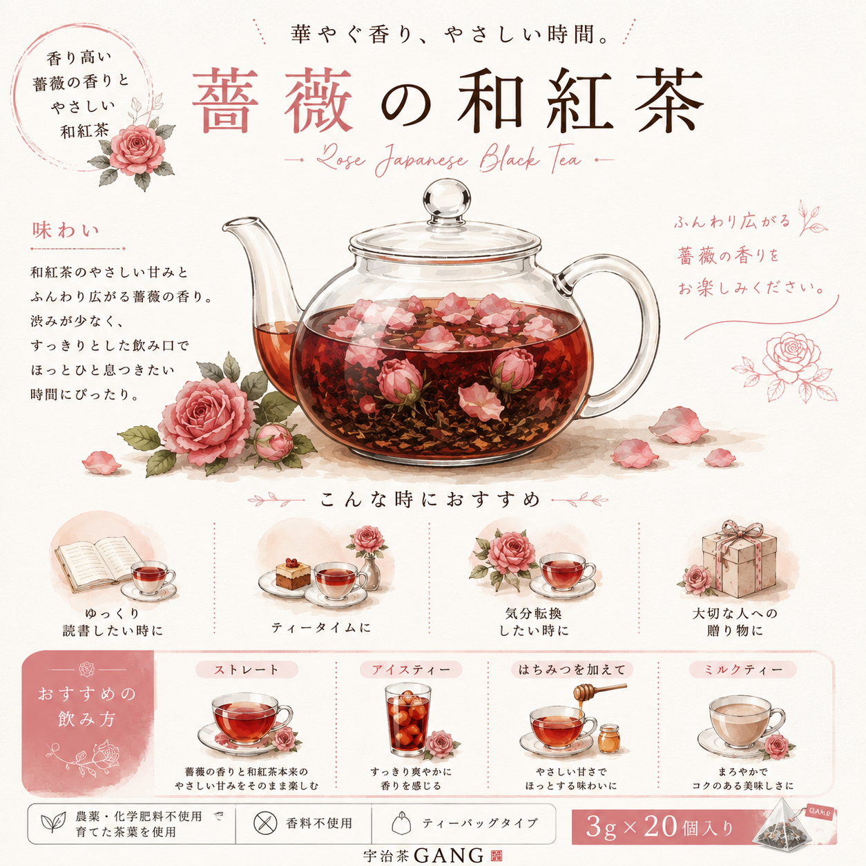 薔薇の和紅茶