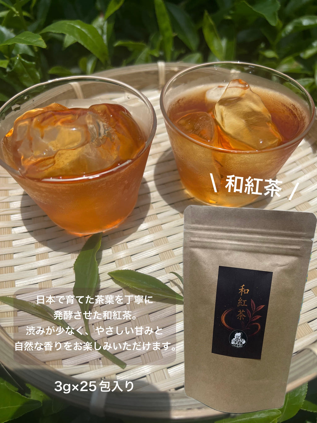 和紅茶ティーバッグ　3g×25個