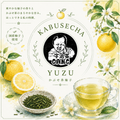 【深蒸しかぶせ茶×国産柚子】かぶせ茶柚子