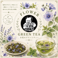 【春番茶×ブルーマロウ】お花のグリーンティー