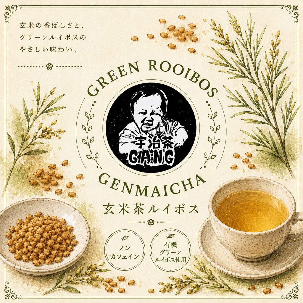 【ノンカフェイン】ルイボス玄米茶