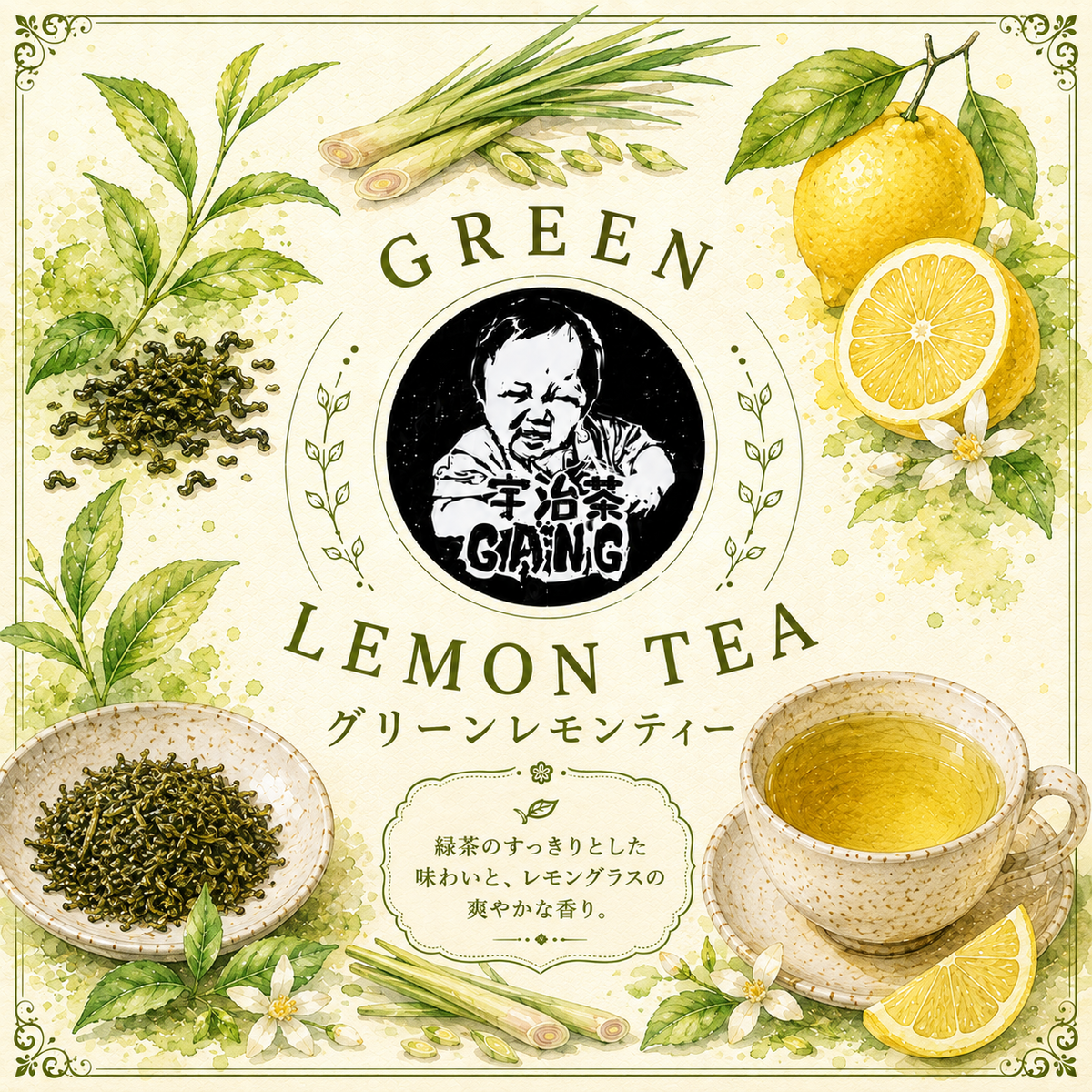 【緑茶×レモン】グリーンレモンティー ティーバッグ