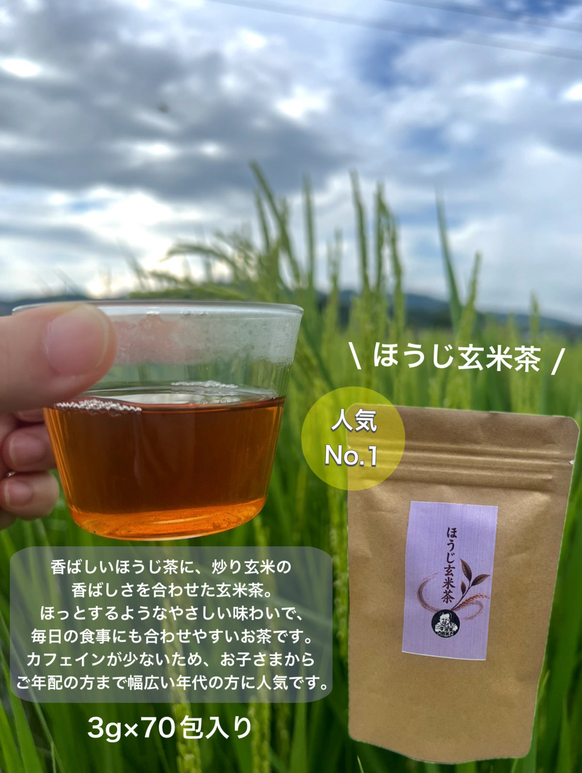 ほうじ玄米茶ティーバッグ