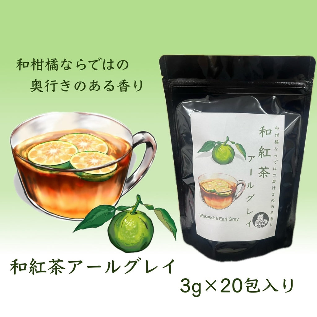 和紅茶アールグレイ