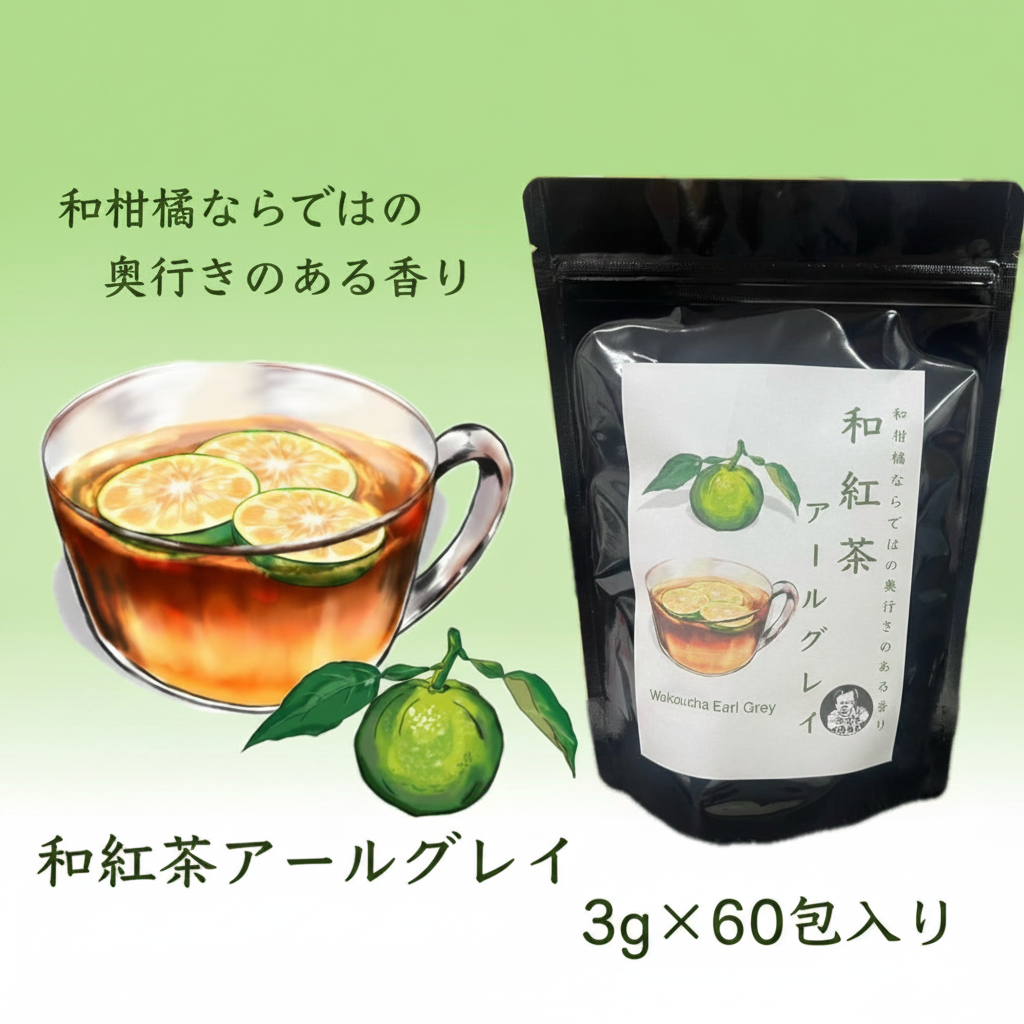 和紅茶アールグレイ
