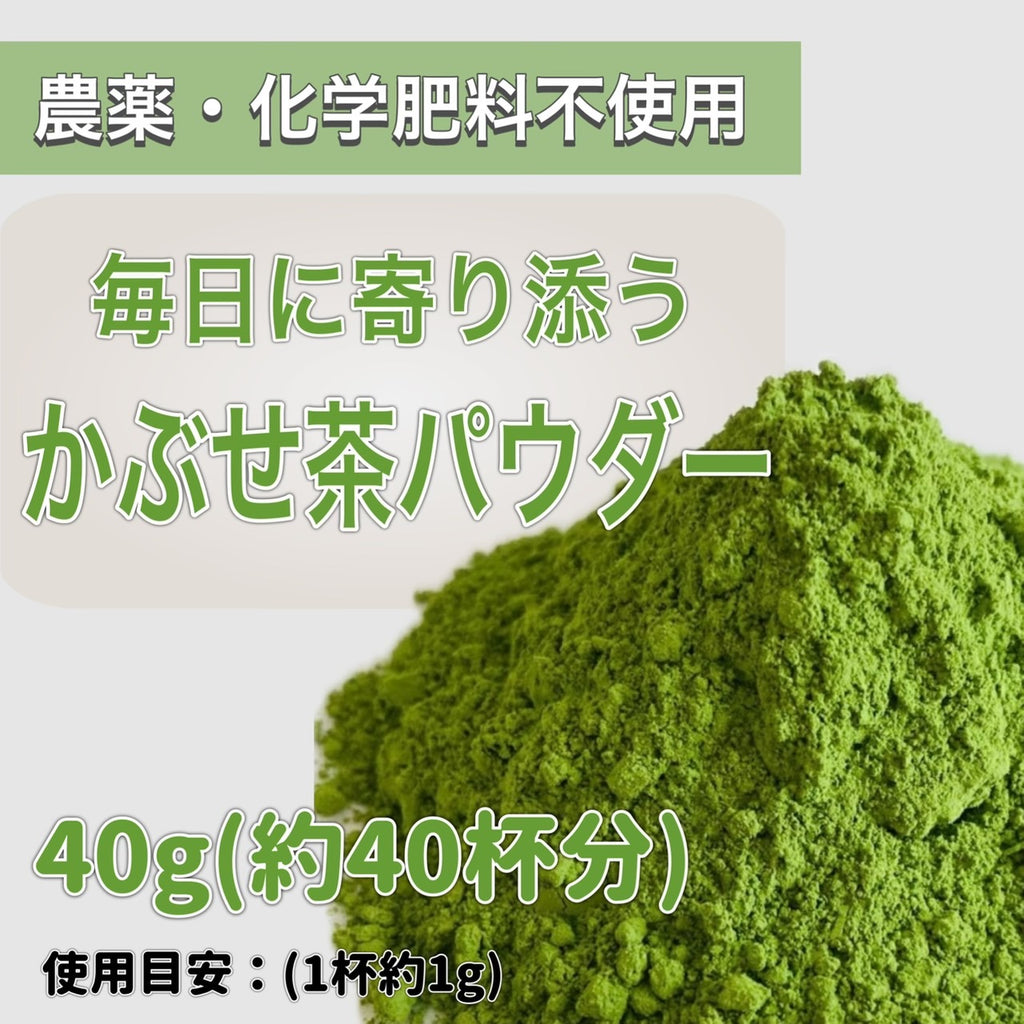【2026年新茶】かぶせ茶パウダー