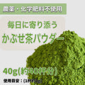 【2026年新茶】かぶせ茶パウダー