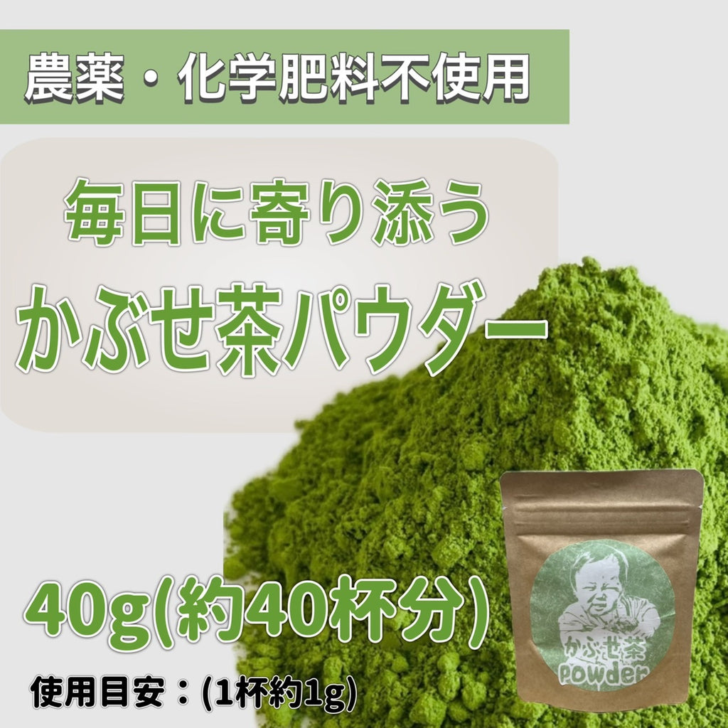 【2025年収穫】かぶせ茶パウダー