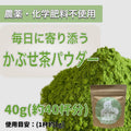 【2025年収穫】かぶせ茶パウダー