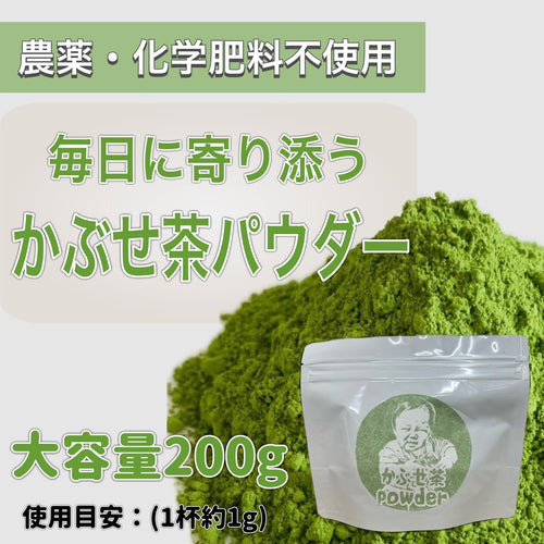 【2025年収穫】かぶせ茶パウダー