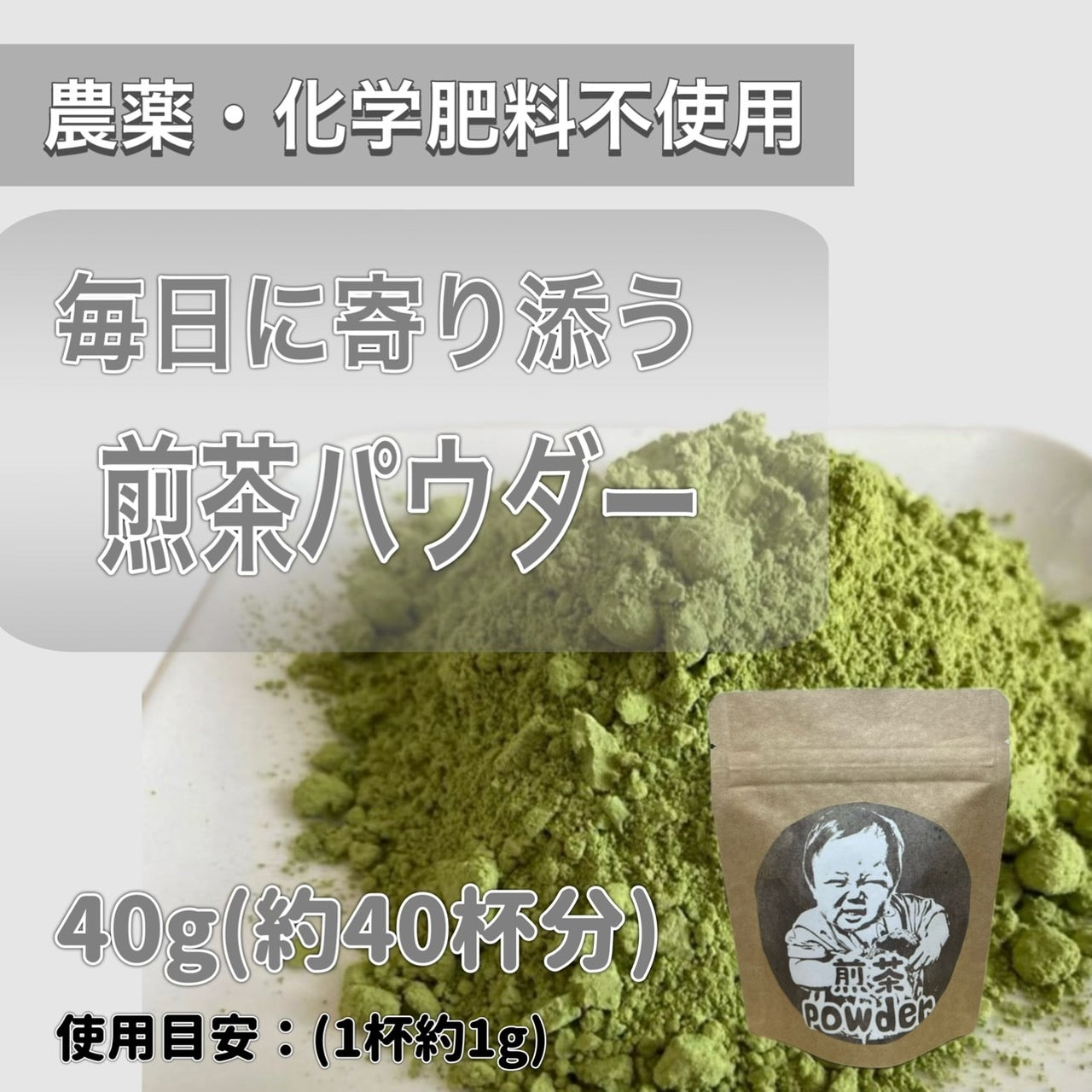 【2025年収穫】煎茶パウダー