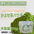 【2026年新茶】かぶせ茶パウダー