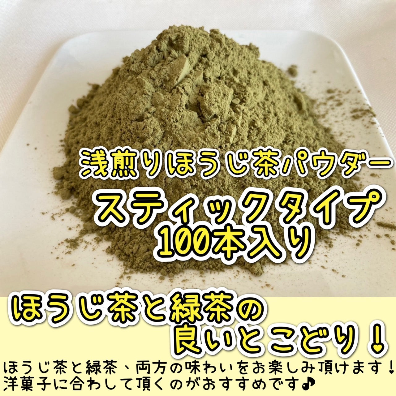 【便利な個包装スティック】浅煎りほうじ茶パウダー