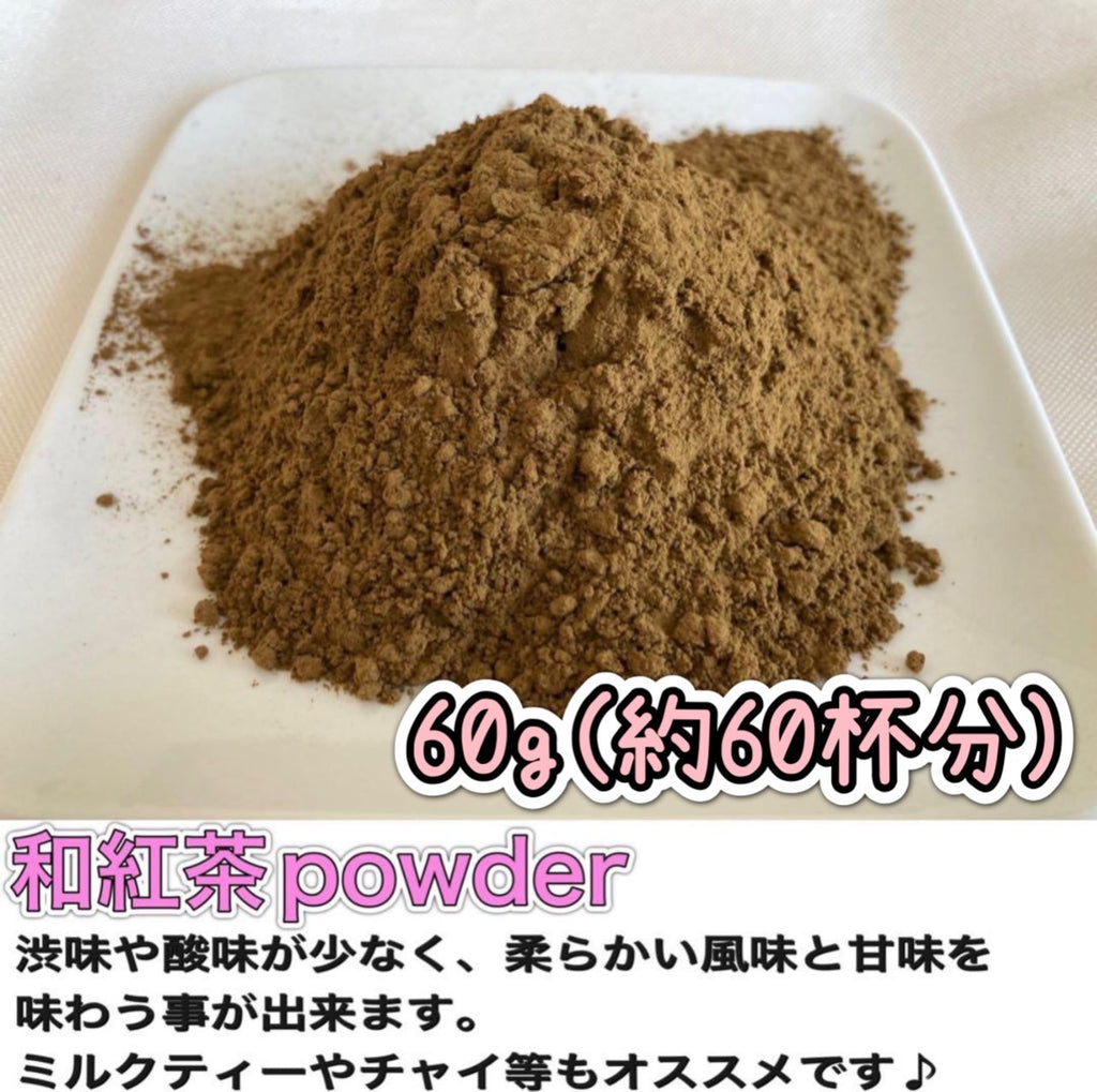 和紅茶パウダー
