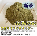 浅煎りほうじ茶パウダー
