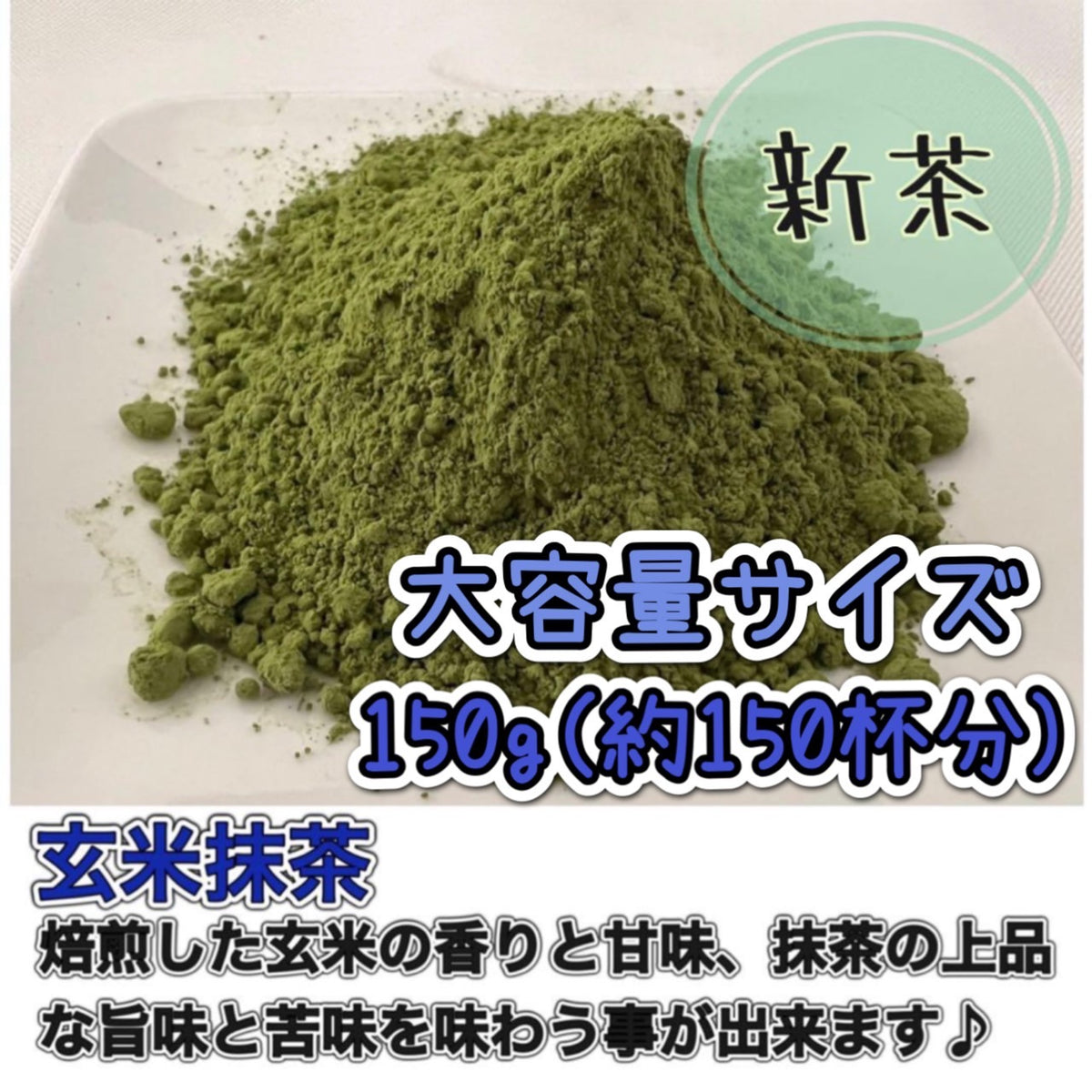 玄米抹茶