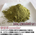 春番茶パウダー