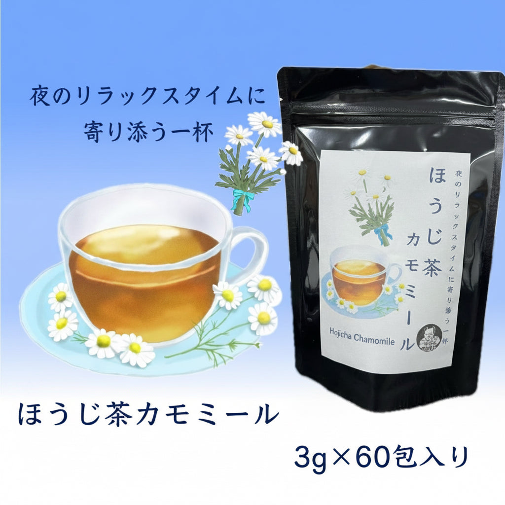 ほうじ茶カモミール