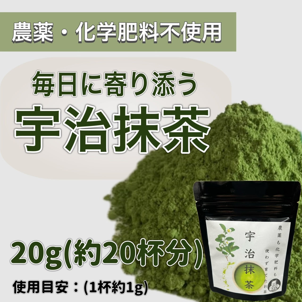 【2025年収穫】宇治抹茶