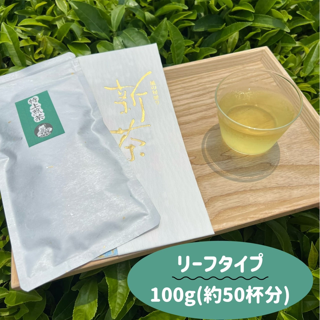 【新茶】特上煎茶リーフ100g