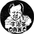宇治茶GANG - ホーム