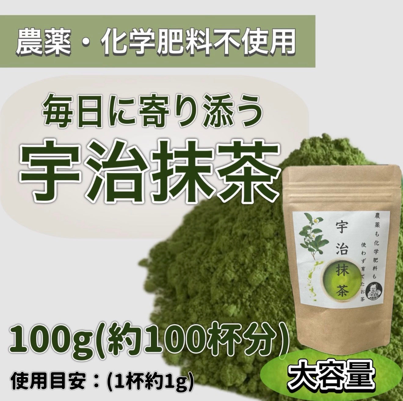 【2025年収穫】宇治抹茶