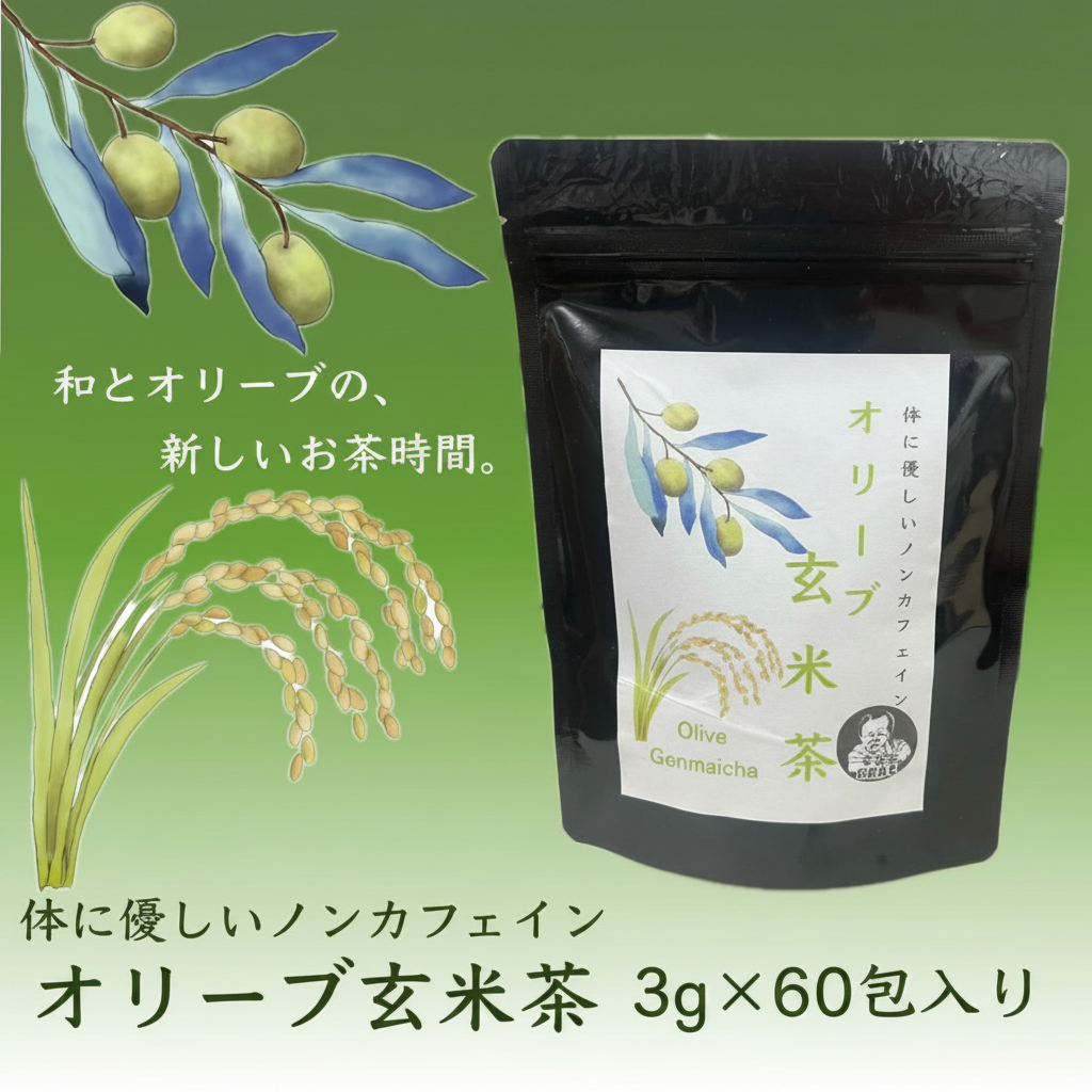 オリーブ玄米茶