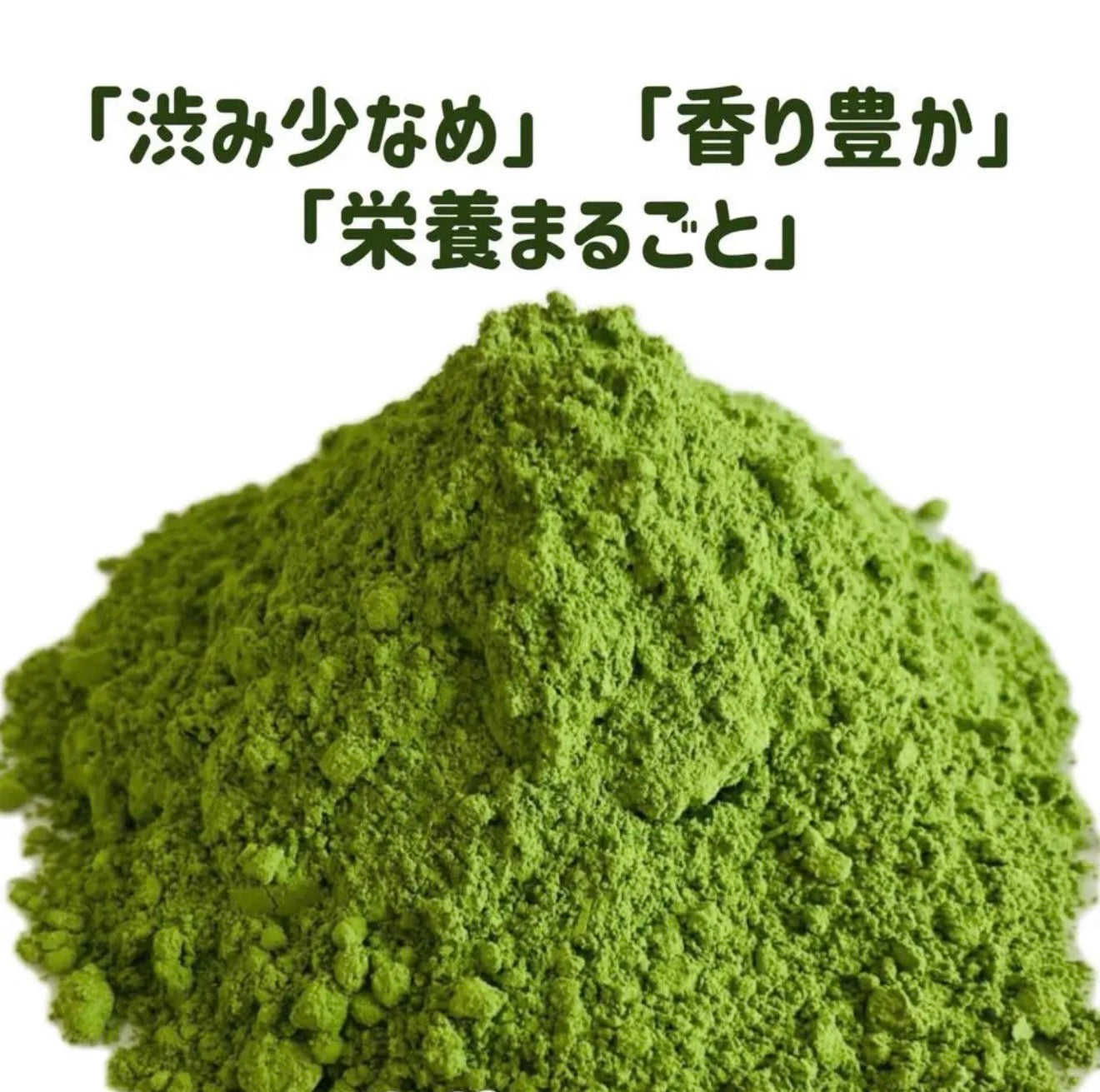【2025年収穫】深蒸しかぶせ茶パウダー